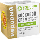 Крем для рук и тела восковой «Обновление»