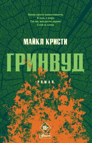 Гринвуд