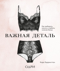 Важная деталь