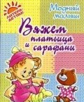 Вяжем платьица и сарафаны | Модный малыш