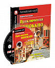 The adventures of Pinocchio. Приключения Пиноккио. Домашнее чтение (книга +1 CD)