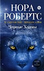 Черные Холмы