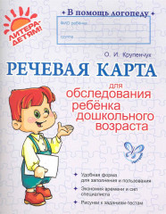 Речевая карта