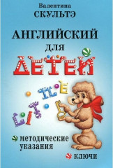 Английский для детей