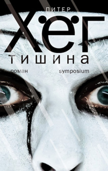 Тишина