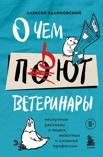 О чем пьют ветеринары.