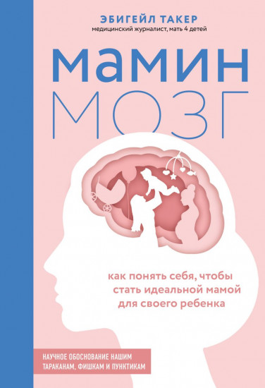 Мамин мозг.