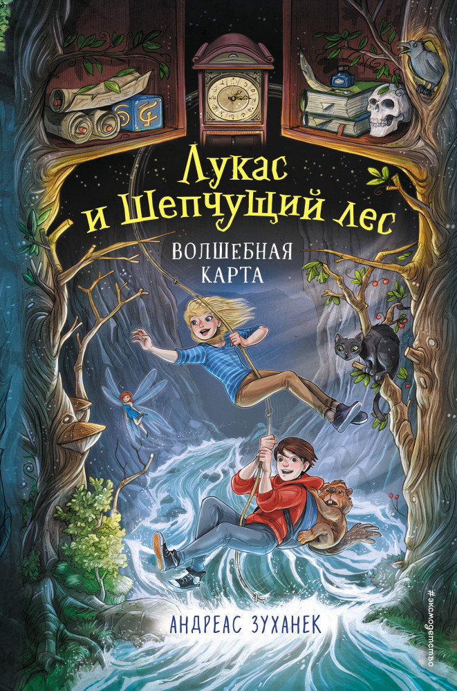 Волшебная карта | Лукас и Шепчущий лес