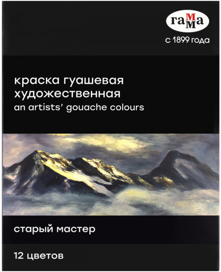 Гуашь художественная «Старый мастер»