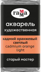 Акварель художественная, кадмий оранжевый светлый