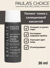 Эксфолиант для лица с BНА кислотами