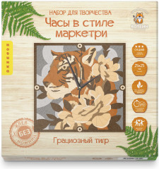 Набор для творчества «Часы. Грациозный тигр»