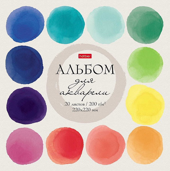 Альбом для рисования «Watercolor» | Hatber