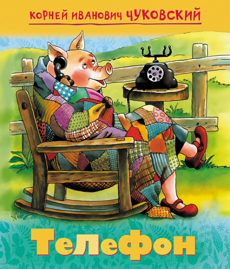 Телефон