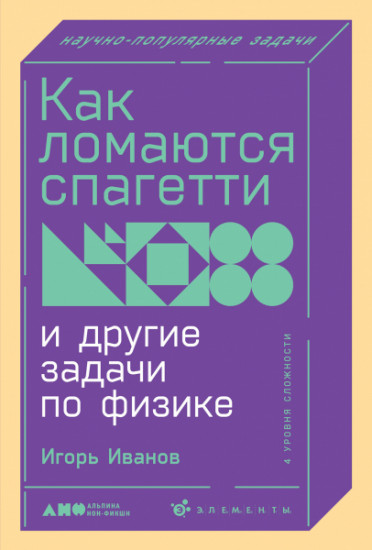 Как ломаются спагетти