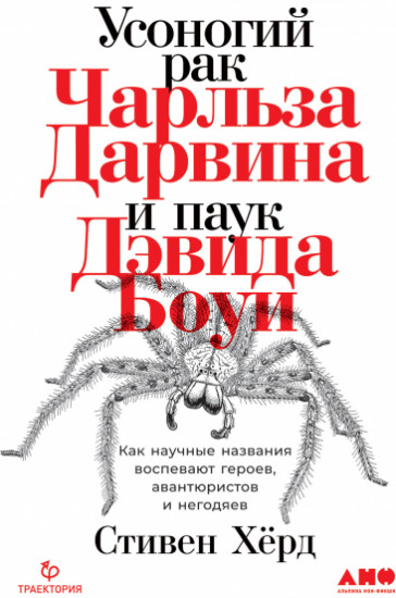 Усоногий рак Чарльза Дарвина