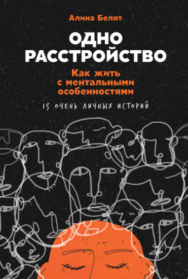 Одно расстройство