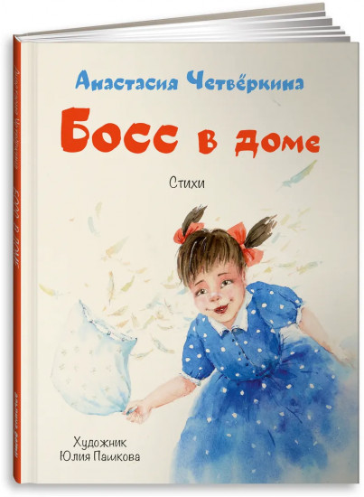 Босс в доме