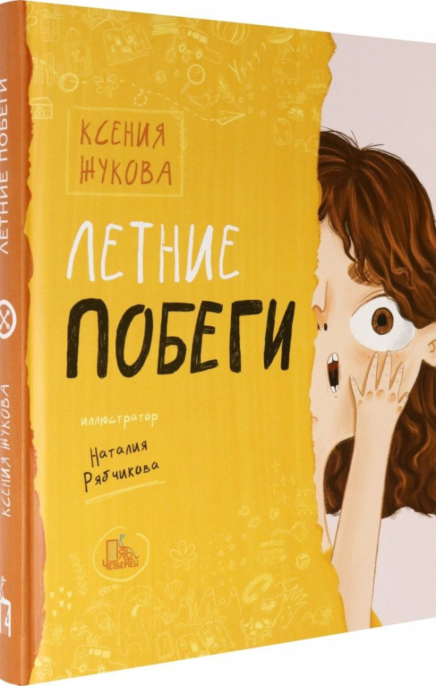 Летние побеги | Крестики-нолики