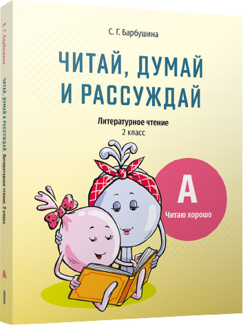 Литературное чтение. 2 класс