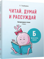 Литературное чтение. 2 класс