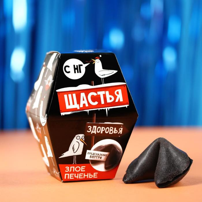Печенье с предсказанием «Щастья, здоровья» | Новый год | Фабрика счастья