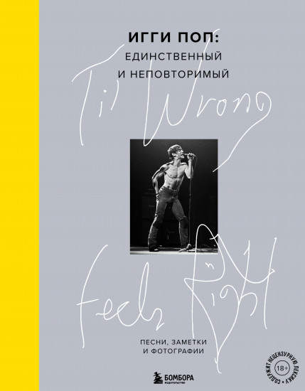 Til Wrong Feels Right. Игги Поп