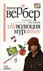 Революция муравьев