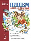 Пишем вместе с &quot;Азбукой с крупными буквами&quot;