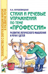 Стихи и речевые упражнения