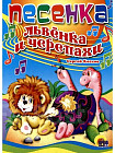 Песенка львенка и черепахи