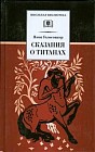 Сказания о титанах