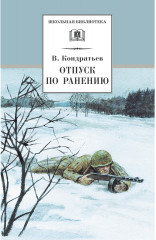 Отпуск по ранению