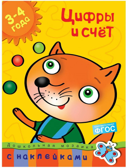 Цифры и счет