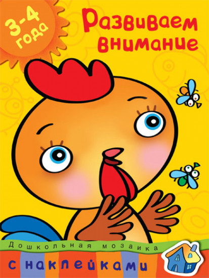 Развиваем внимание