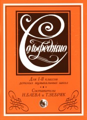 Сольфеджио