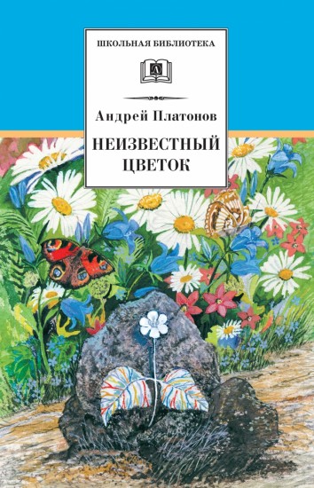 Неизвестный цветок