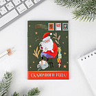Блокнот «Сказочного года»