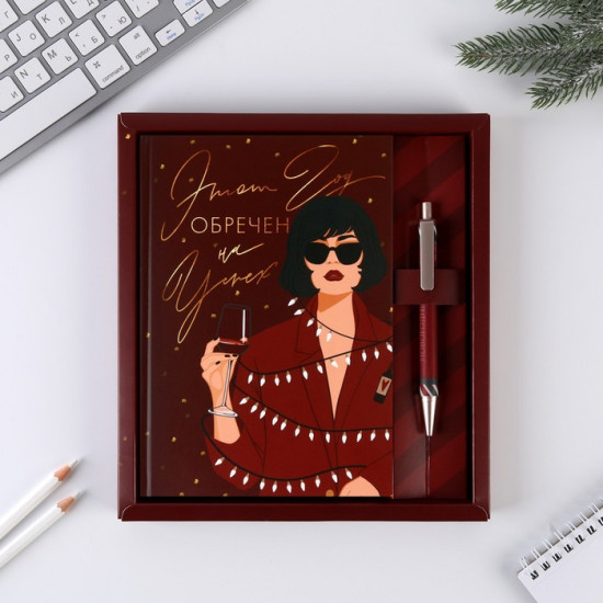 Набор подарочный «Этот год обречен на успех»