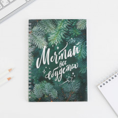 Ежедневник «Мечтай»