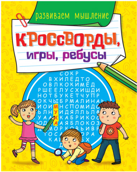 Кроссворды, игры, ребусы