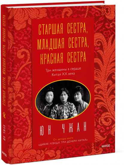 Старшая сестра, Младшая сестра, Красная сестра