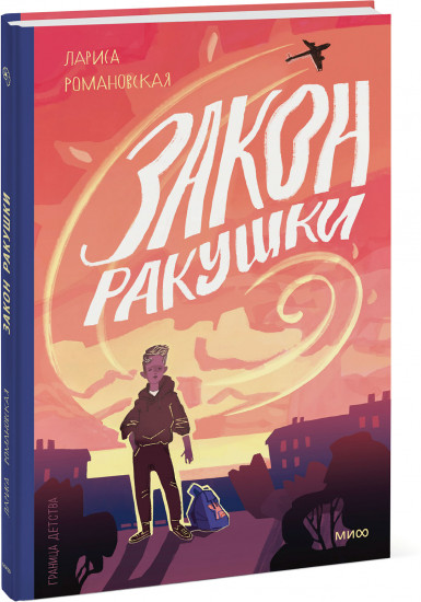 Закон ракушки