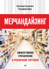Мерчандайзинг