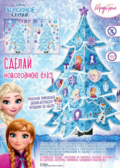 Набор для творчества «Елка»