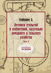 Летописи открытий и изобретений