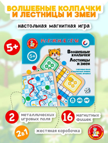 Игра магнитная «Волшебные колпачки»