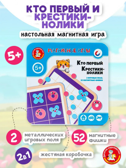 Игра магнитная «Кто первый»