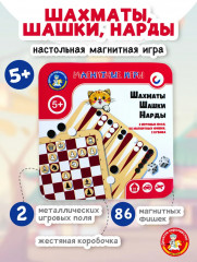 Игра магнитная «Шахматы, шашки, нарды»