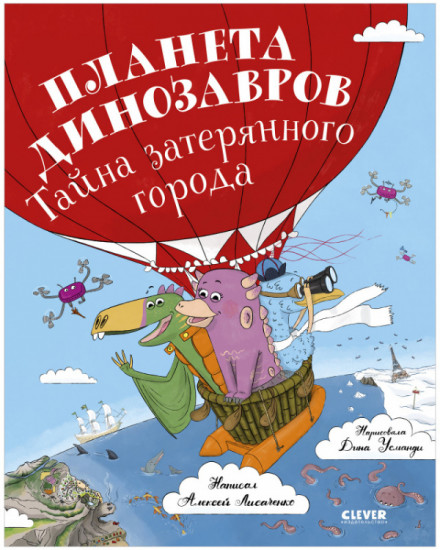 Планета динозавров